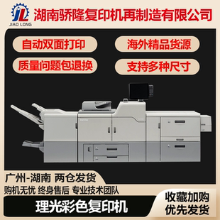 C5200 6503 C5300 C7100 C9200彩色复印机 理光C8003 C7200 C5503