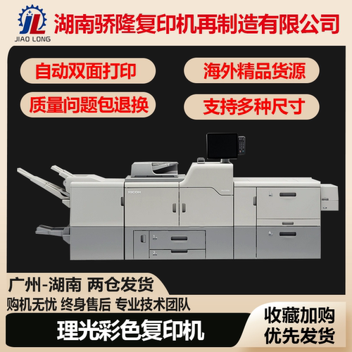 理光彩色复印机C8003/c5200