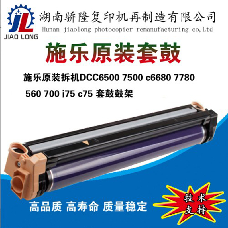 施乐C700 C7780 C7785 C7788 C9070 V80 V180原装拆机套鼓包效果