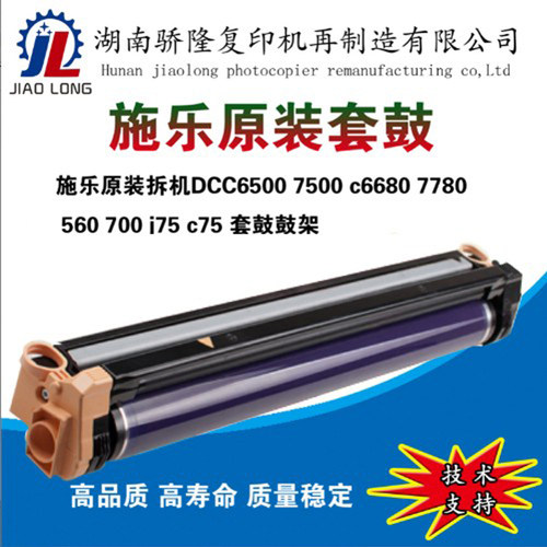 施乐C700 C7780 C7785 C7788 C9070 V80 V180原装拆机套鼓包效果