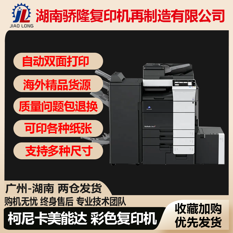 柯美C754 C654 C650i C750i 美能达C458 C558 659 C958彩色复印机