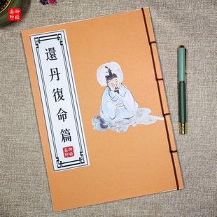 道家还丹复命篇描红本丹髓歌楷书临摹线装抄经本繁体成人练字帖本