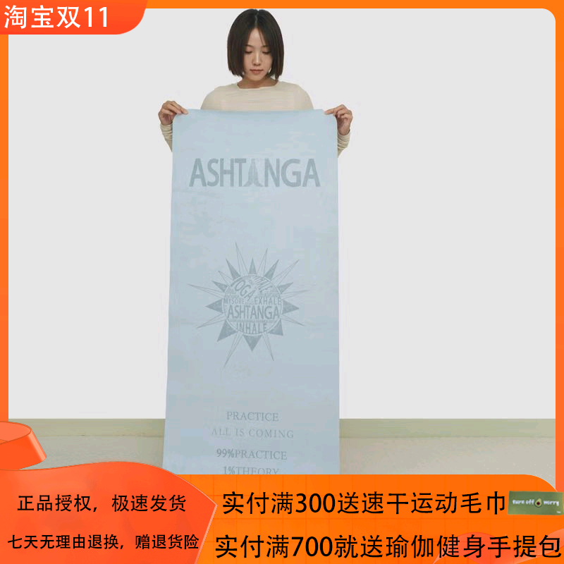AddOne+1阿斯汤加专属原创设计瑜伽防滑吸汗耐磨铺巾瑜伽垫