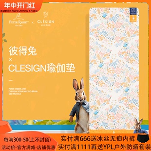 CLESIGN进口瑜伽垫专业防滑天然橡胶耐磨健身垫彼得兔授权限量版