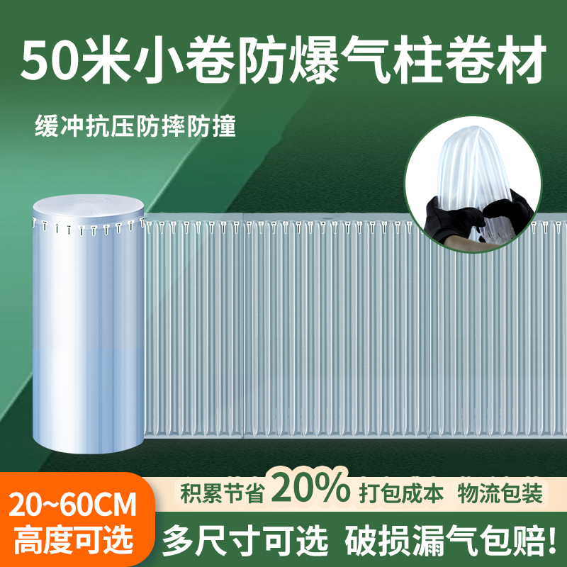 50米小卷防爆气柱卷材缓冲抗压防摔防撞打包防护袋防震快递打包