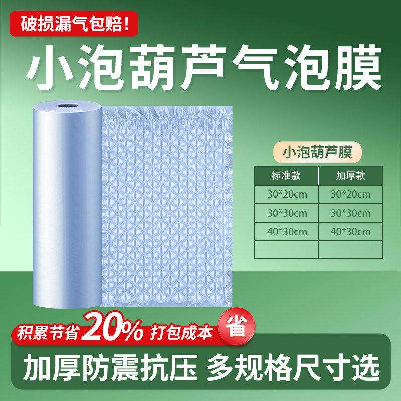 葫芦膜气泡膜快递打包充气填充