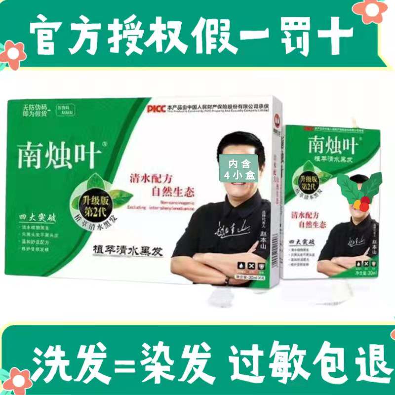 南烛叶植物染发剂升级版天然草本润黑露一洗黑无刺激彩色染膏正品