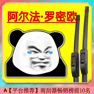 适用于阿尔法罗密欧156无骨雨刮器后雨刷片Stelvio条Giulia朱丽叶