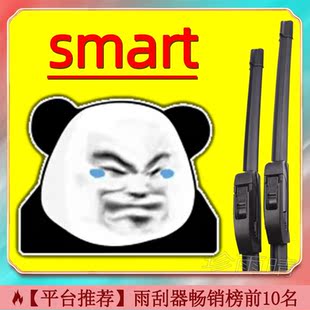 1无骨雨刮器后雨刷片条forfour斯玛特fortwo 适用于奔驰smart精灵