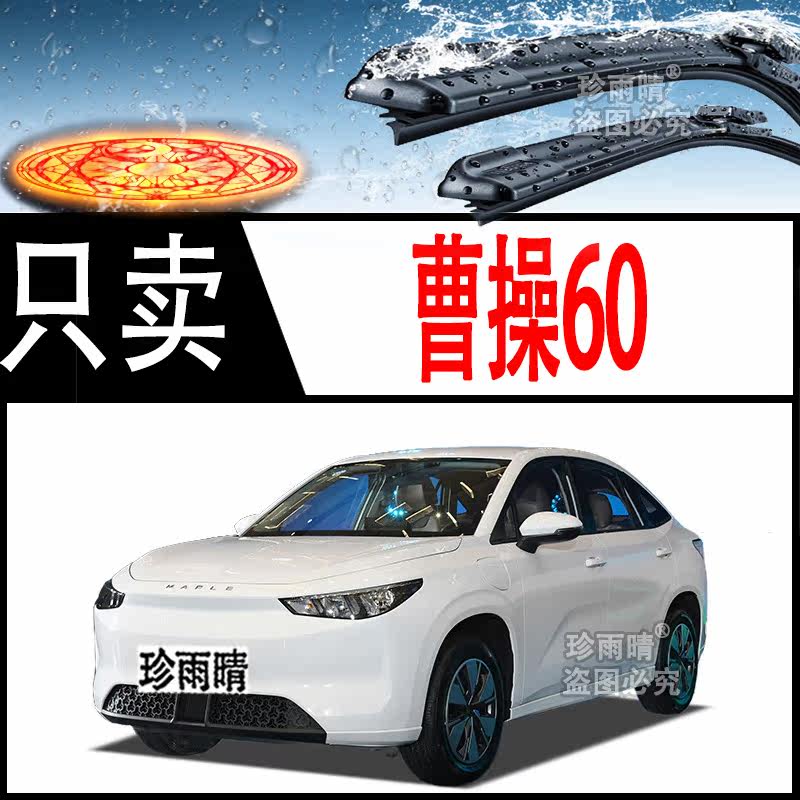 适用于曹操06无骨双胶条雨刮器后雨刷片条专用通用型新老款专车静