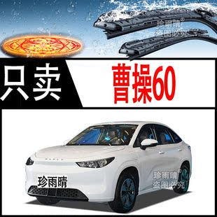 适用于曹操06无骨双胶条雨刮器后雨刷片条专用通用型新老款专车静