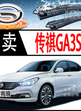 适用于广汽传祺GA3S-PHEV无骨雨刮器后雨刷片条专用通用型新老款