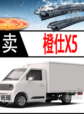 适用于橙仕X5无骨双胶条雨刮器后雨刷片条专用通用型新款专车静音