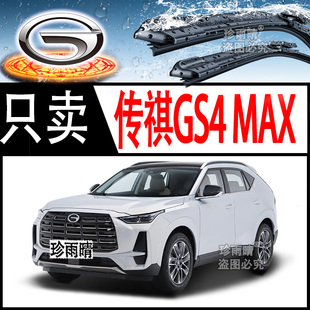 适用于广汽传祺GS4 MAX无骨双胶条雨刮器后雨刷片条专用型新老款