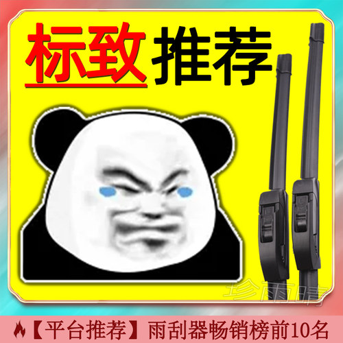 适用于标致206无骨207CC雨刮301器307后308S雨刷308CC片条207WS新