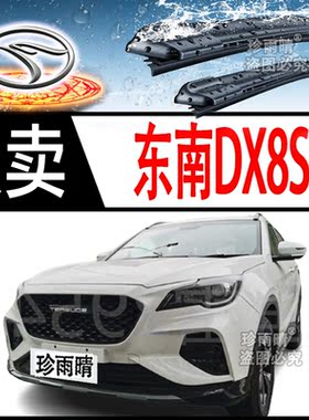 适用于东南DX8S无骨雨刮器后雨刷片条专用通用型新老款专车超静音