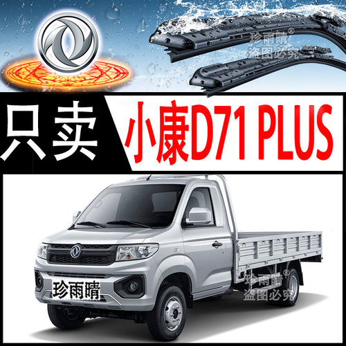 适用于东风小康D71PLUS无骨双胶条雨刮器后雨刷片条专用通用型新