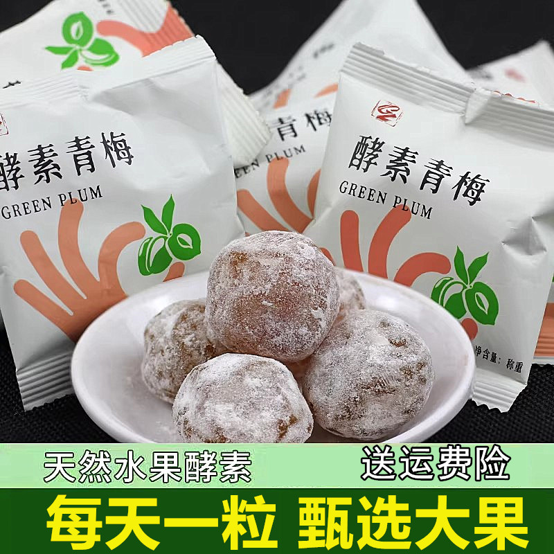 酵素青梅排随便哮素梅清净果随随便果冻青梅孝素梅子大果粒升级版