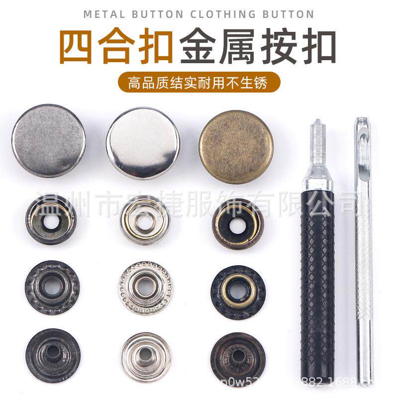 四合扣铜质不锈钢纽扣子按扣摁扣羽绒服皮衣手敲工具圆形配件201