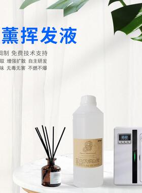 闪博油性香氛助剂车载家居酒店扩香机无火香薰挥发液基底材料