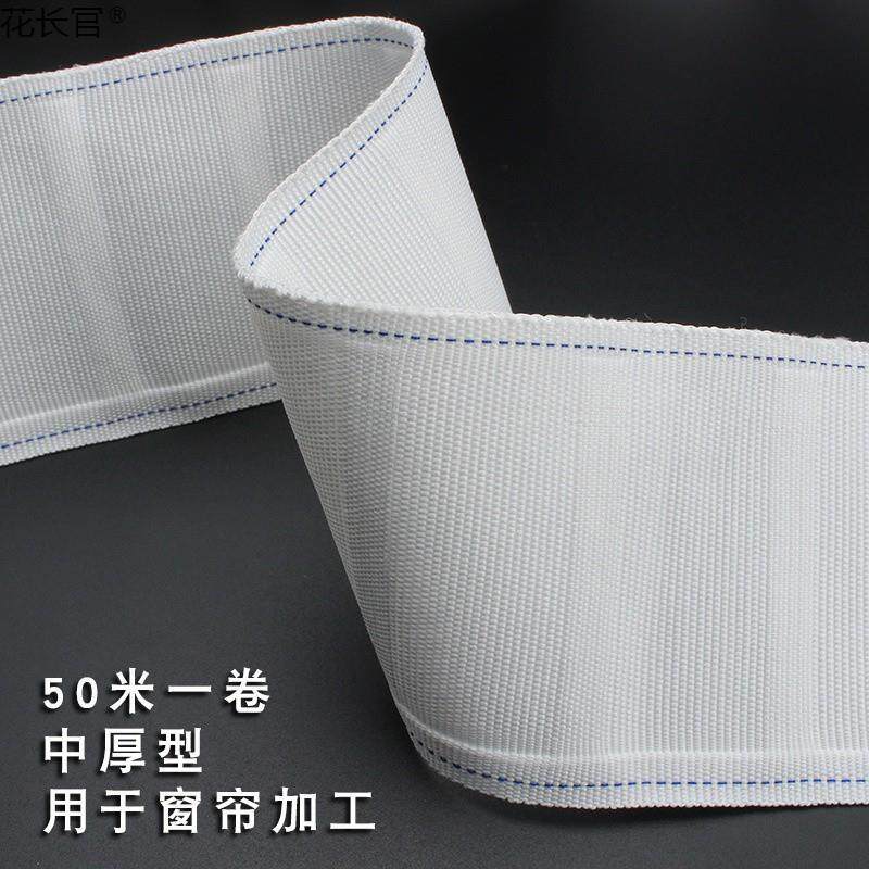 窗帘挂钩布带辅料布条带四爪钩布窗帘头布带配件布头带有纺带50米