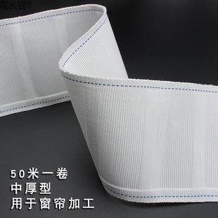 窗帘挂钩布带辅料布条带四爪钩布窗帘头布带配件布头带有纺带50米