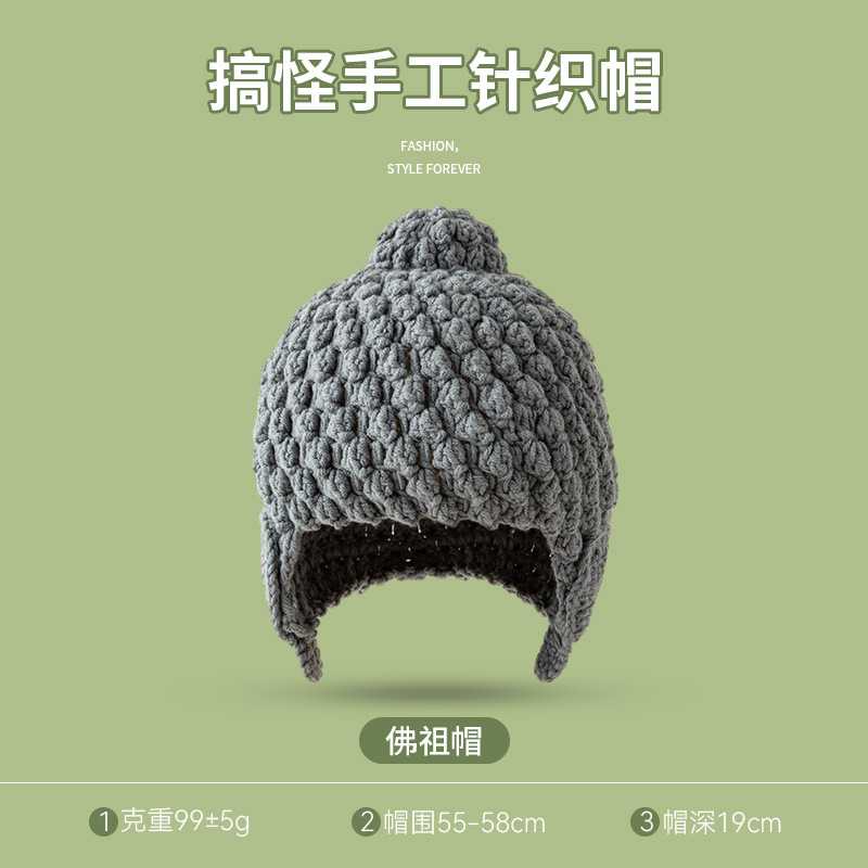 如来佛祖帽子韩版手工编织秋冬保