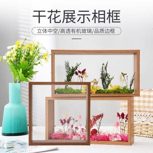 创意干花相框摆台加厚中空双面透明玻璃展示画框手工diy标本框