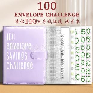 100 Envelope Challenge 100天存钱活页本挑战现金信封预算储存本