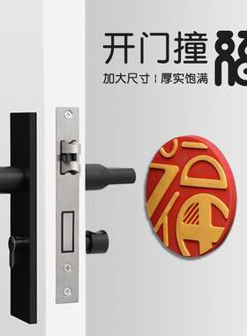 福字门把手防撞垫硅胶柜子冰箱门后墙面装饰防撞贴磕碰静音防撞垫