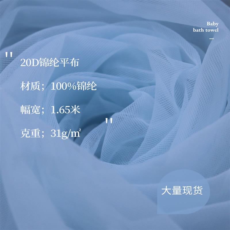 现货尼龙20D平布软网纱面料头纱纱裙服装网布复合轻薄蚊帐布