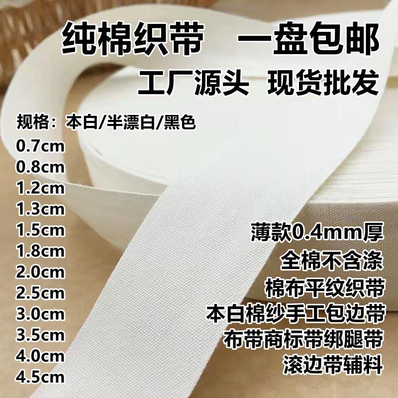 厂家32支全棉平纹织带包边带印花织带棉布标商标带纯棉织唛捆绑带