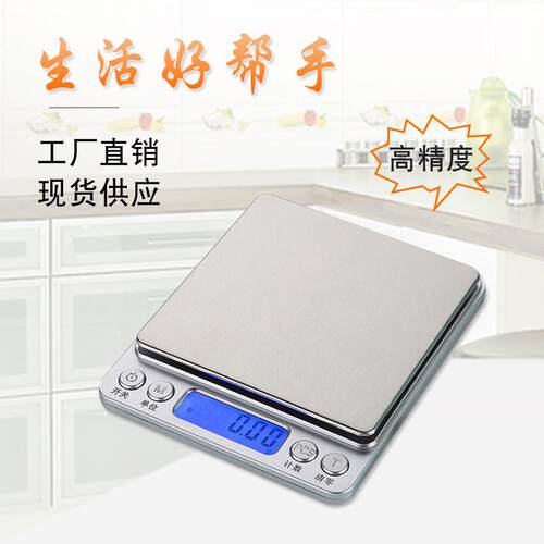 便携式多功能厨房秤 手提秤不锈钢烘焙电子称药材秤电子秤i2000