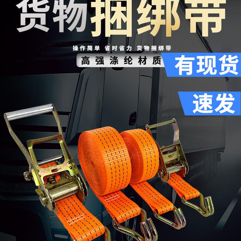货车捆绑带紧绳器货物刹车拉紧固定器棘轮收紧绳车用封车绷带