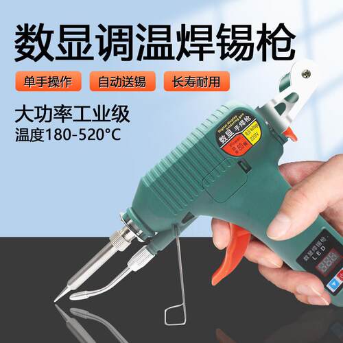 焊宝跨境内热数显手动焊锡枪大功率手持自动送锡电焊枪80W烙铁