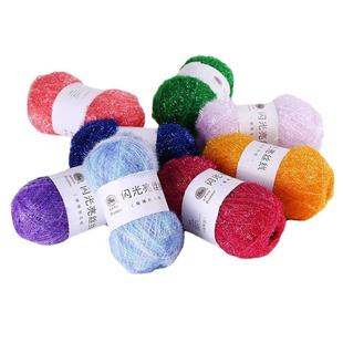 玻璃丝闪光线diy手工艺品编织材料diy毛线团丝线洗碗巾闪光亮丝线