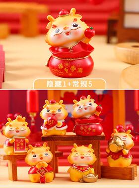 新款萌龙送福盲盒国潮风手办龙年吉祥物摆件卡通瑞兽龙宝公仔礼品