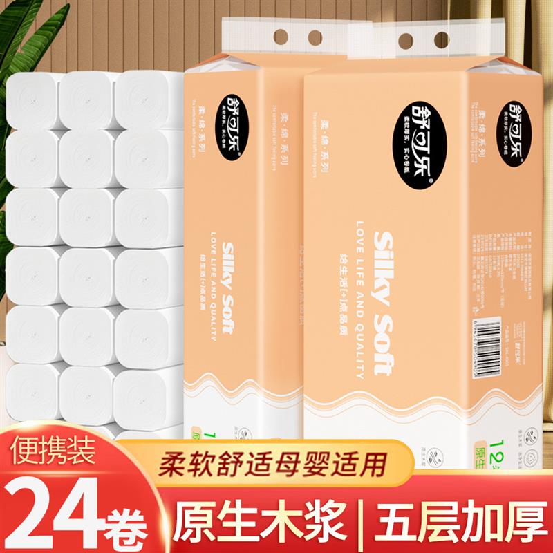 72卷家用卫生卷纸整箱实惠装纸巾木浆无芯厕纸手纸厕所纸巾