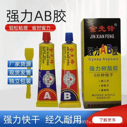 包邮强力5分钟快干302AB胶厂家直销20克到80克零售量大从优