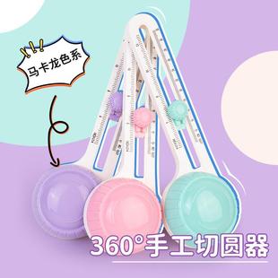 新品手工手账贺卡切圆器泽全圆形切纸器划圆弧定位切割圆规刀