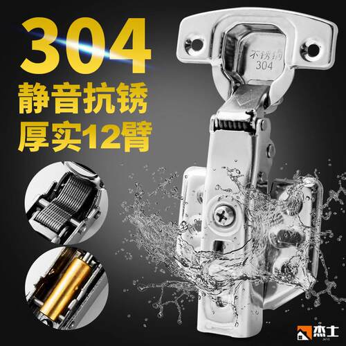 加厚不锈钢铰链 304二段力合页液压阻尼橱柜家用可泡水门铰