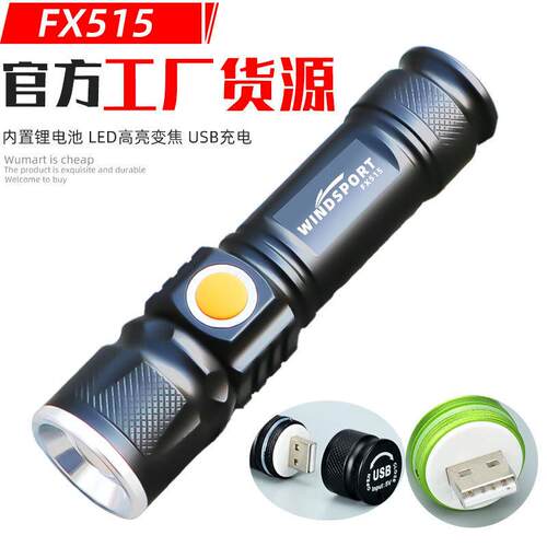 USB充电强光手电筒515-T6 LED拉伸变焦家用照明骑行运动一件优品