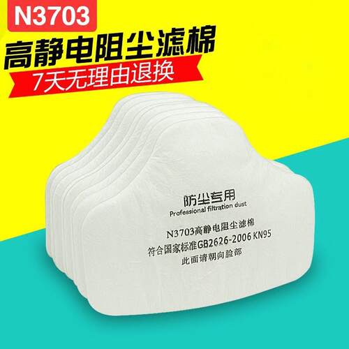 铠润3703CN颗粒物过滤棉适合3700防尘口罩