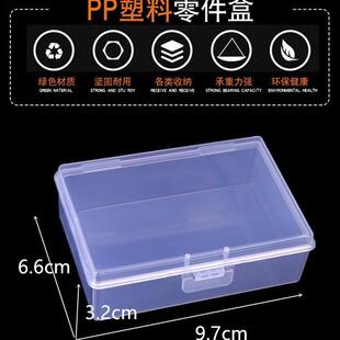 包装小盒子塑胶盒配件盒透明pp塑料注塑盒名片银行卡身份证收纳盒
