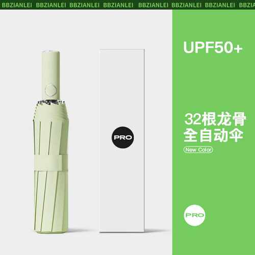 32双龙骨全自动晴雨伞两用女遮阳