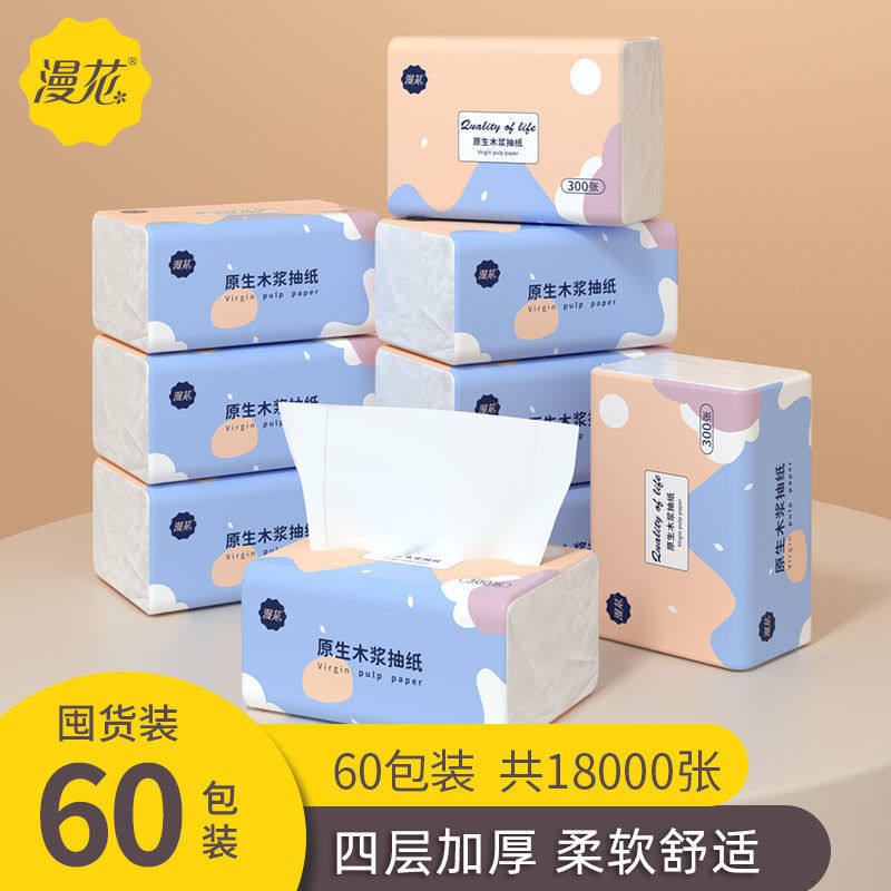 漫花纸巾抽纸300张原木加厚餐巾纸家用整箱卫生纸抽纸巾g%