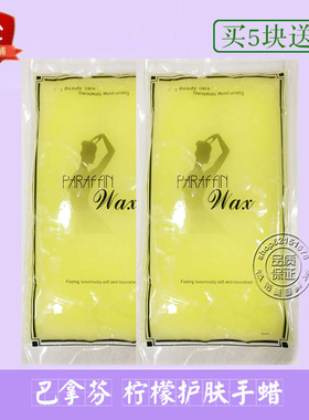 巴拿芬手蜡保湿去死皮蜡疗配合蜡疗机使用滋润手部护理皮肤管理