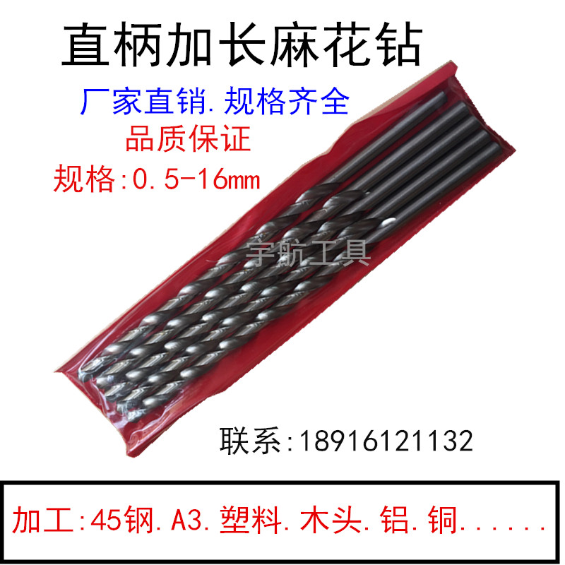 直柄加长 特长高速钢麻花钻 HSS钻头 普通加长 0.5-16MM 钻花