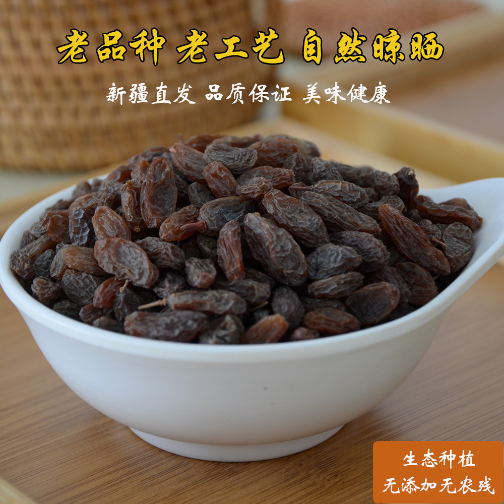 新疆吐鲁番葡萄干自然晾晒无添加无籽葡萄干老品种葡萄干新疆直发