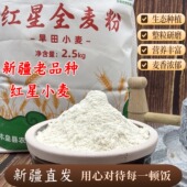 新疆全麦面粉纯小麦含麸皮胚芽粗粮低脂杂粮烘焙家用馒头面包粉